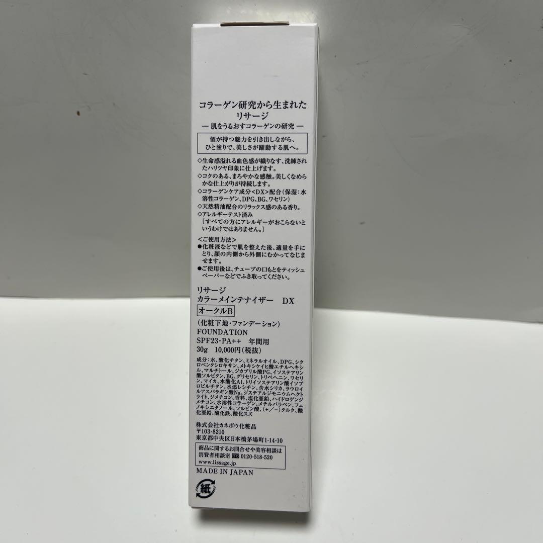 LISSAGE カラーメンテナイザー DX オークルB 30g