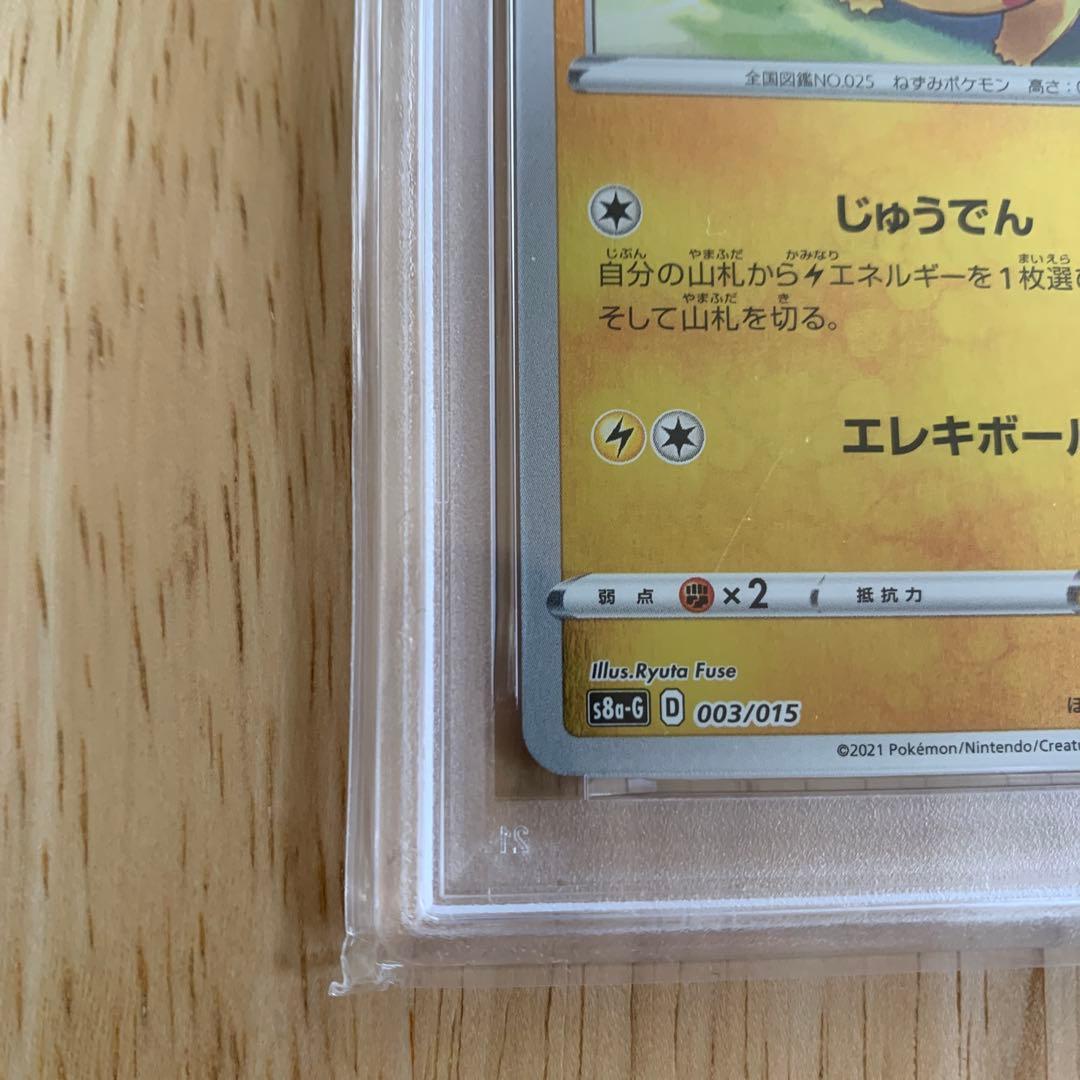 【PSA10】 ピカチュウ 25th psa10