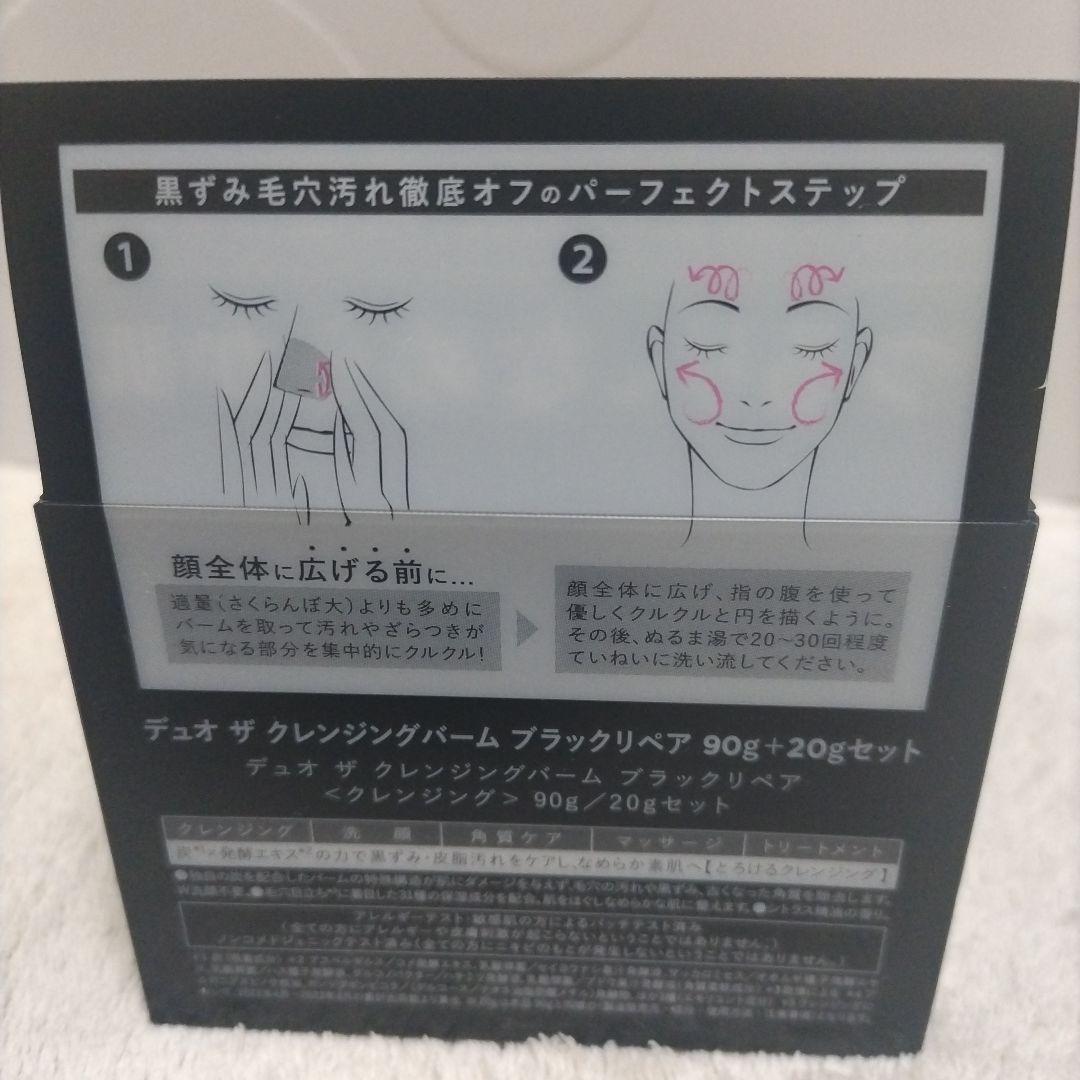 DUO ザ クレンジングバーム ブラックリペア 90g＋20gミニサイズ付き4個