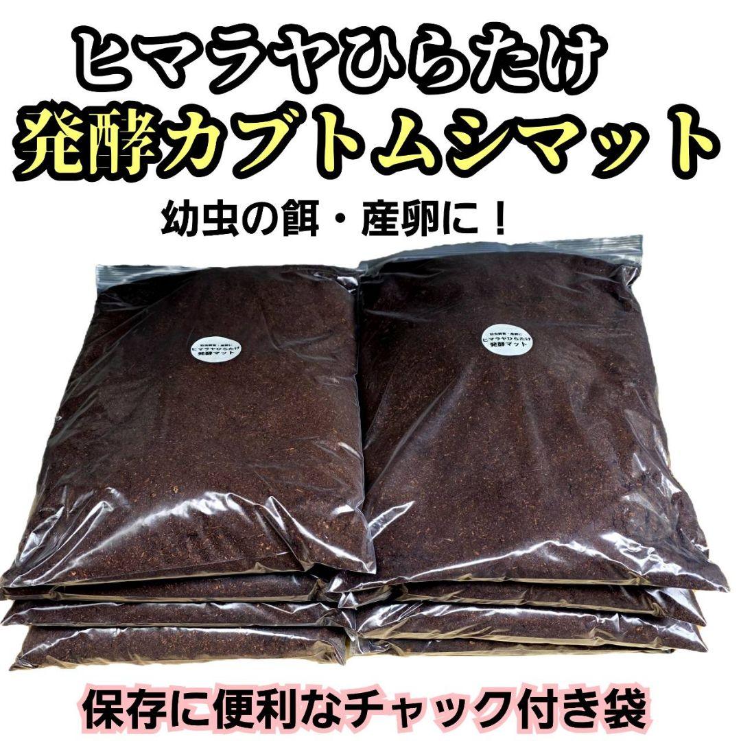 国産カブトムシ幼虫専用　発酵マット【120L】88ミリ羽化実績多数！産卵にも抜群