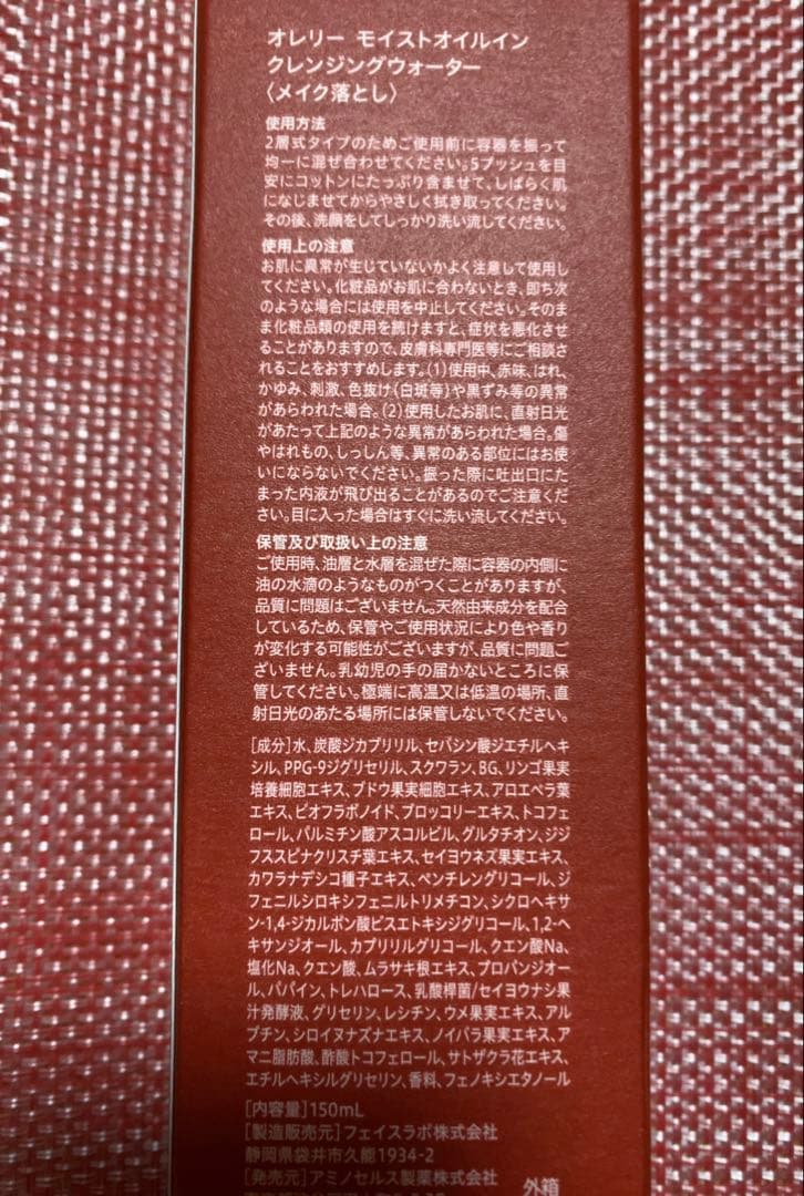 Aurelie オイルインクレンジングウォーター&フェイスウォッシュ+おまけ