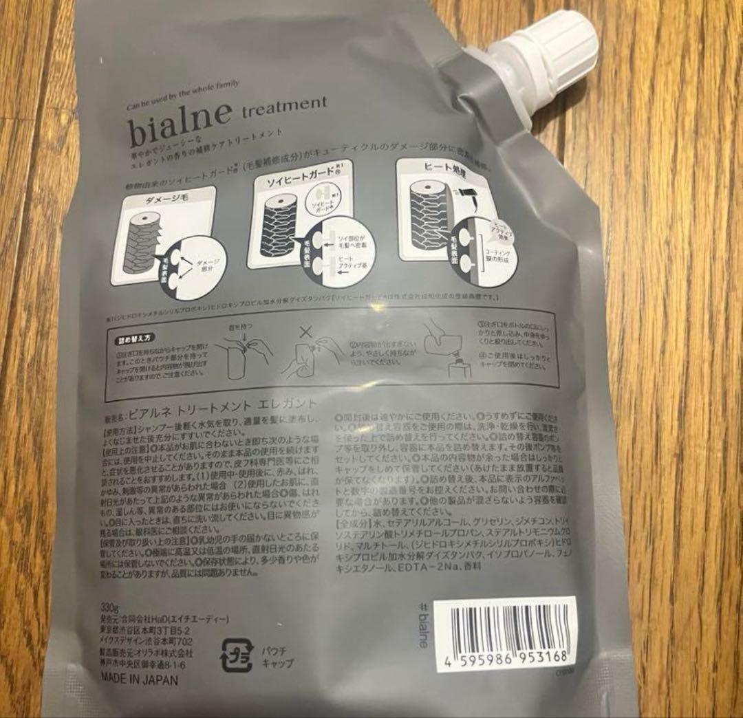 K*♡様 bialne シャンプー & トリートメント セット