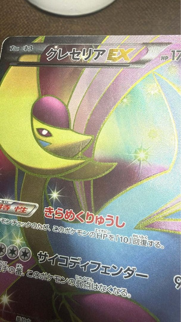 ポケカ クレセリアEX SR BW6 060/059 フリーズボルト