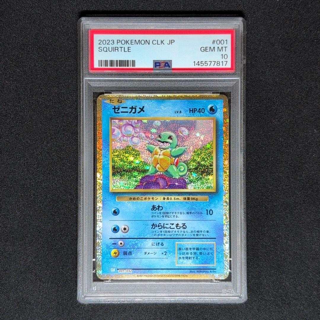 【PSA10】9連番　classic 御三家　クラシック