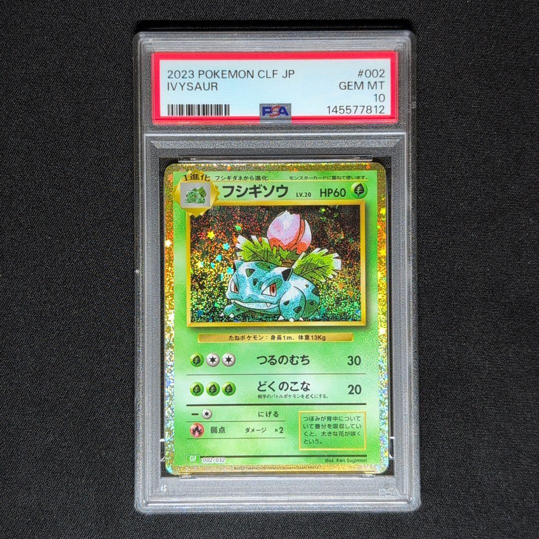 【PSA10】9連番　classic 御三家　クラシック
