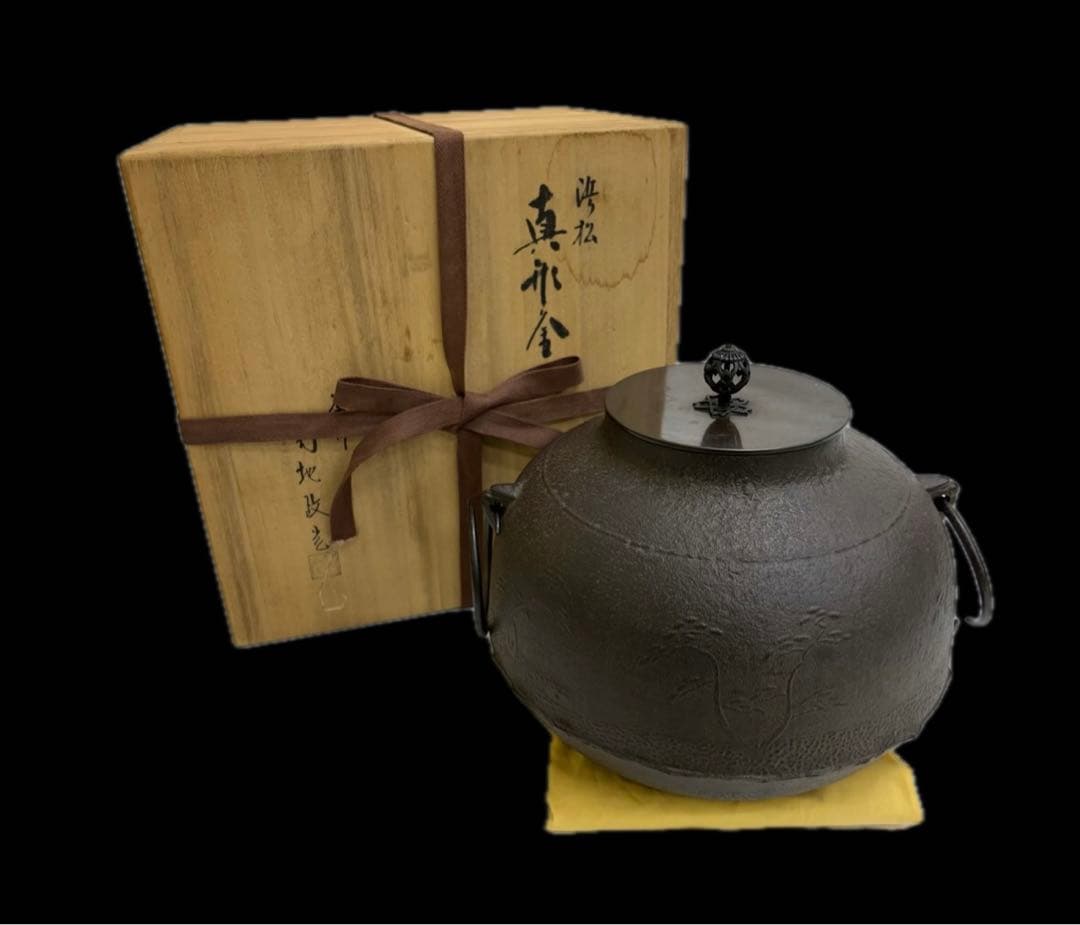 【茶道具】釜師 菊池政光 真形釜 浜松地紋 共箱・釜環付き -570-