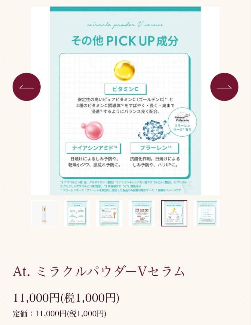 At. ミラクルパウダーVセラム40g 未使用に近い
