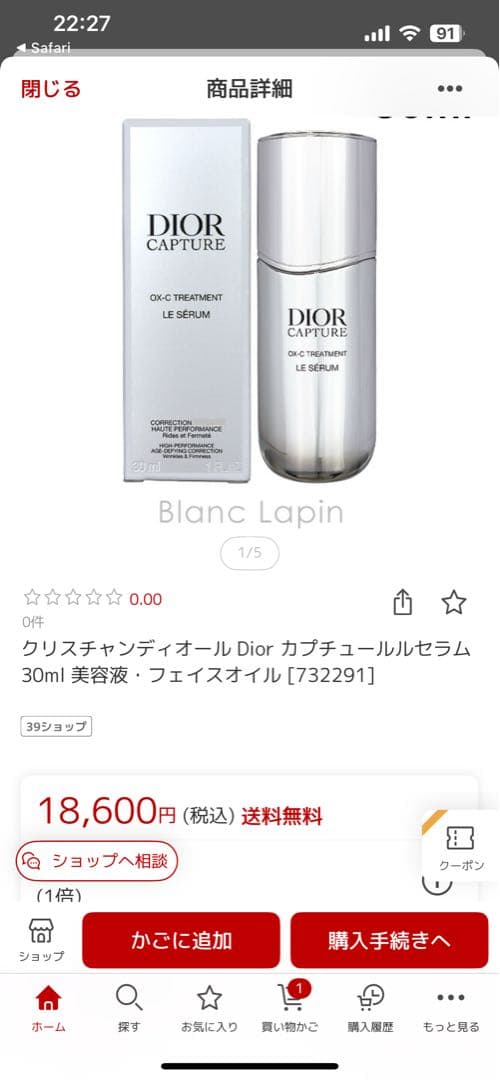 Dior カプチュール セラム 30mL
