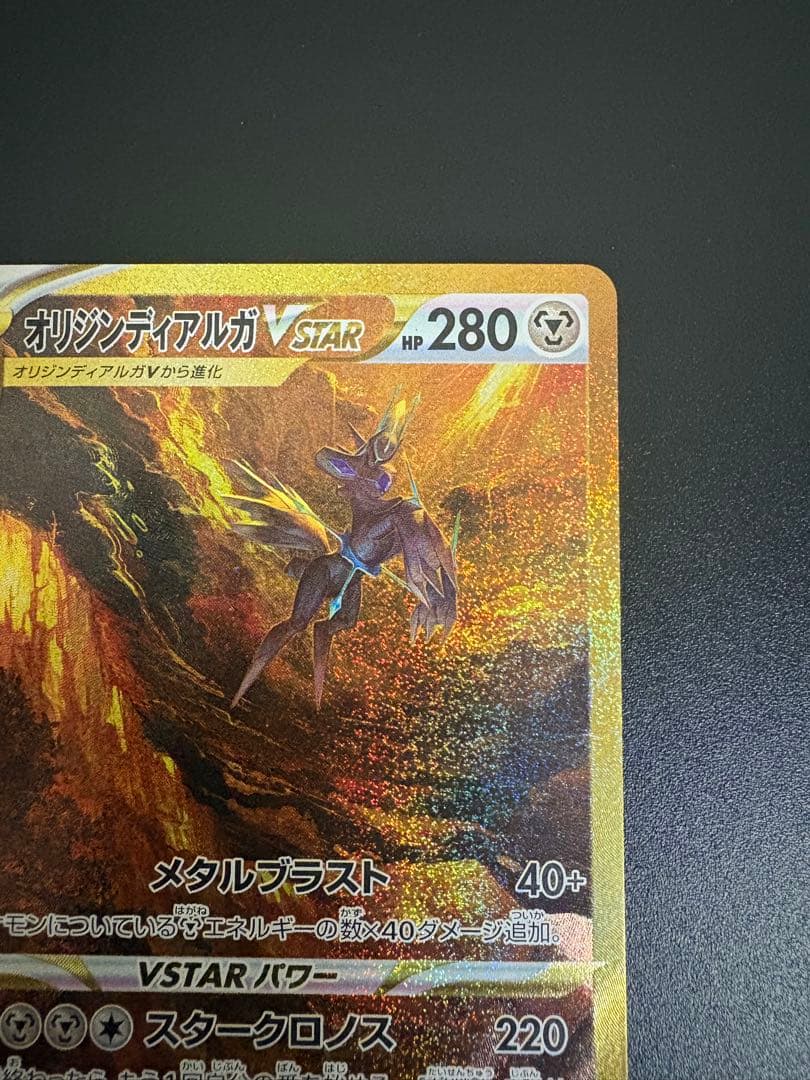ポケモンカード オリジンディアルガVSTAR UR Vユニ Dialga