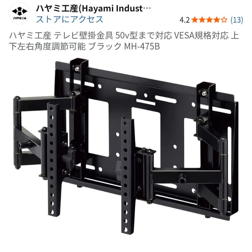 ハミレックス MH-475B 壁掛け金具 可動式 VESA対応 50型
