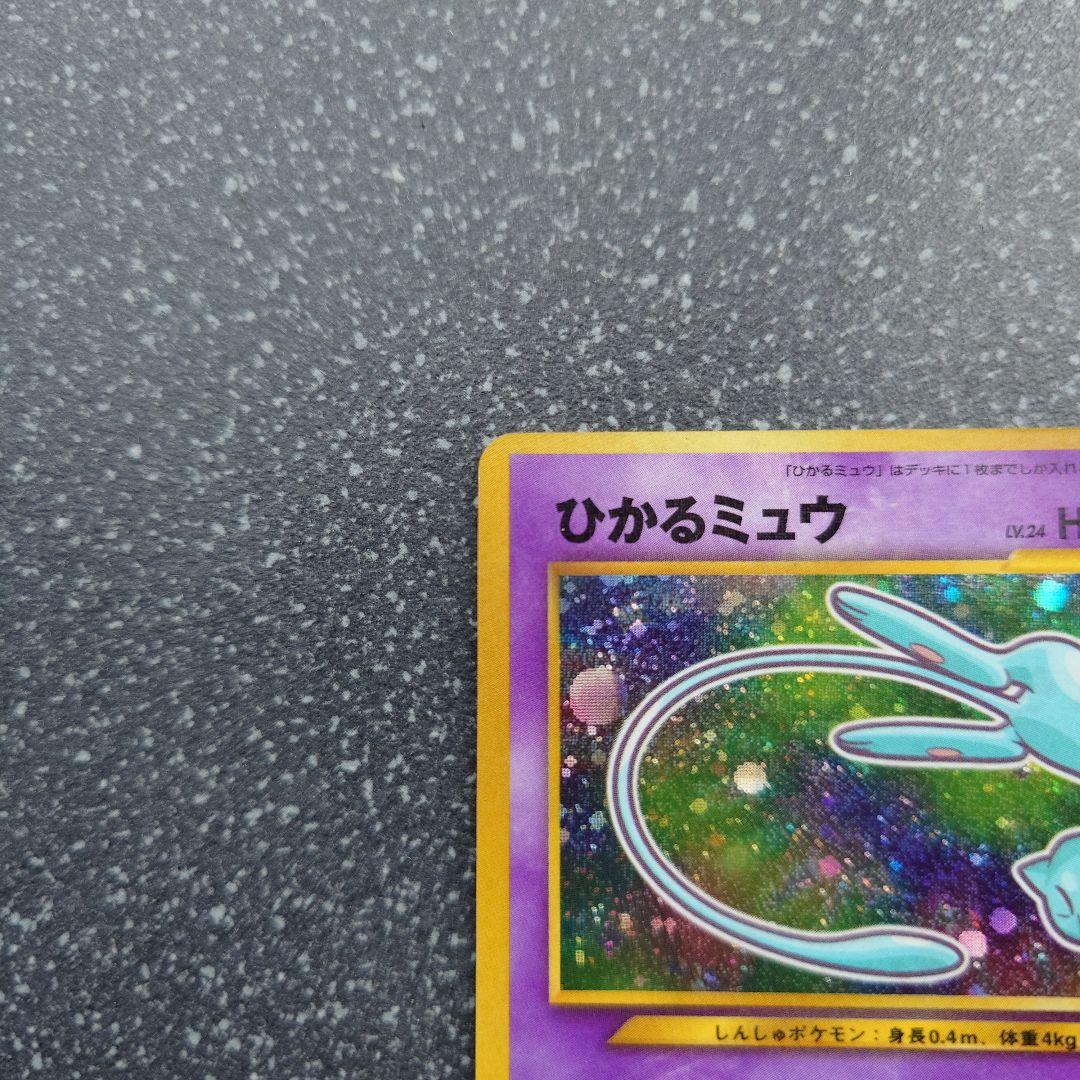 ひかるミュウ　旧裏「月刊コロコロコミック01年5月号」 PROMO