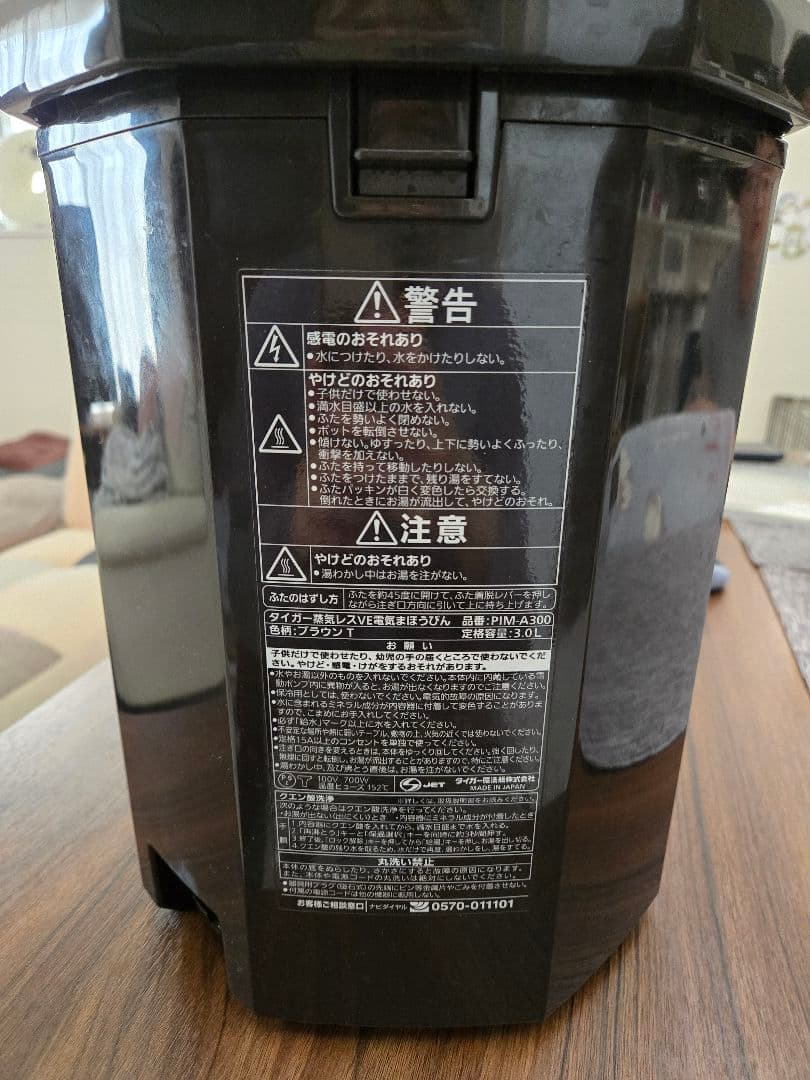 タイガー 蒸気レスVE電気まほうびん　PIM-A300(T) 3.0L ブラウン