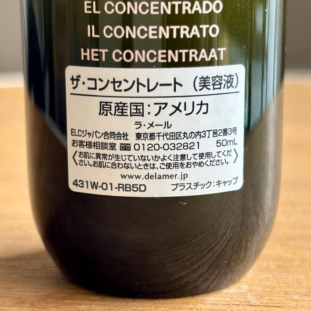 ラ・メール ザ・コンセントレート 50mL 美容液 新品 未開封