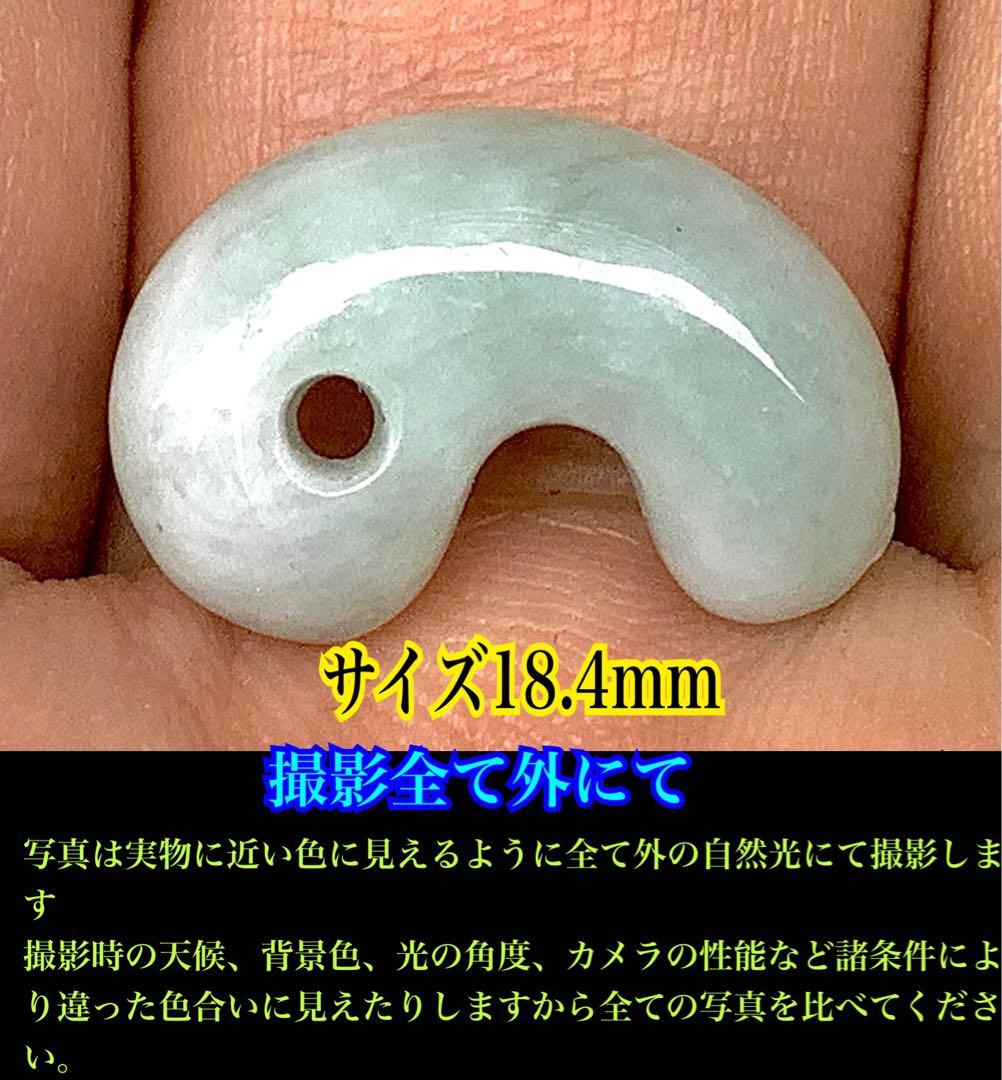 ✳とろとろのガラス質*氷　究極のアイスジェイド　糸魚川翡翠勾玉　鑑定付本物を‼️