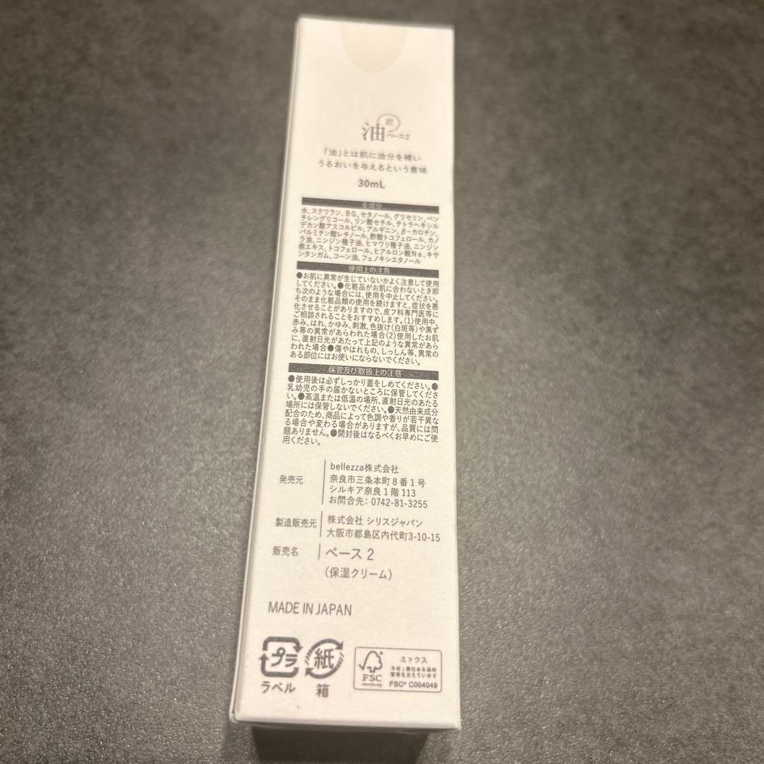 値下げ不可　YUBUN 油 ベース2 30ml