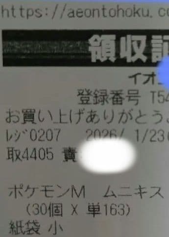 ひ*な様 ポケモンカード BOX未開封新品 シュリンクなし ムニキスゼロ