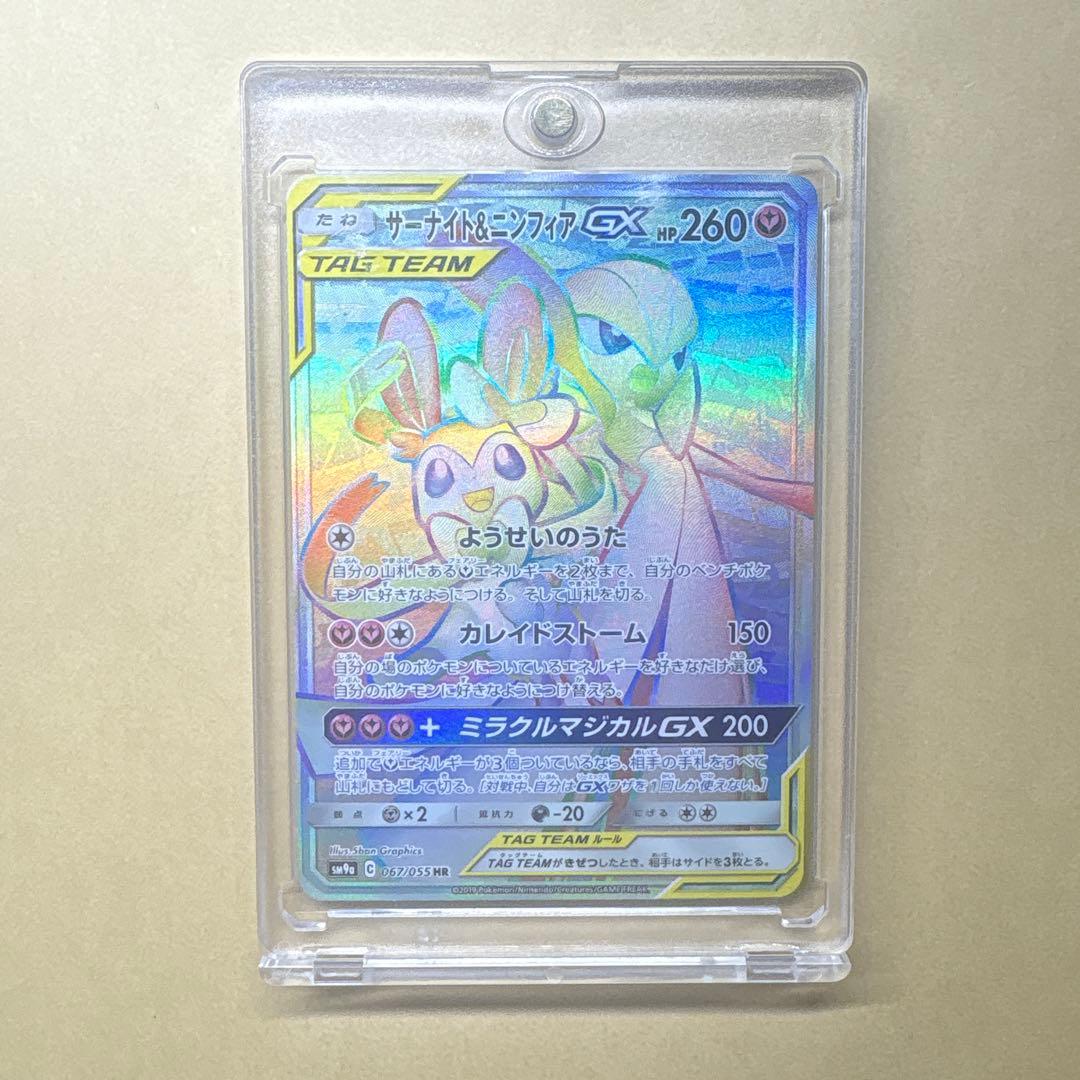 サーナイト＆ニンフィアGX HR SM9a ナイトユニゾン 067/055