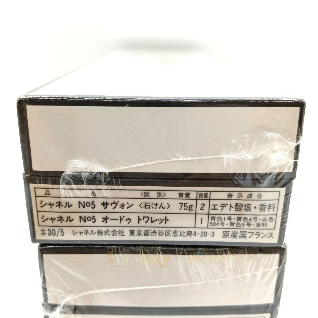 未開封 CHANEL No5香水 石鹸 セット まとめ 上400