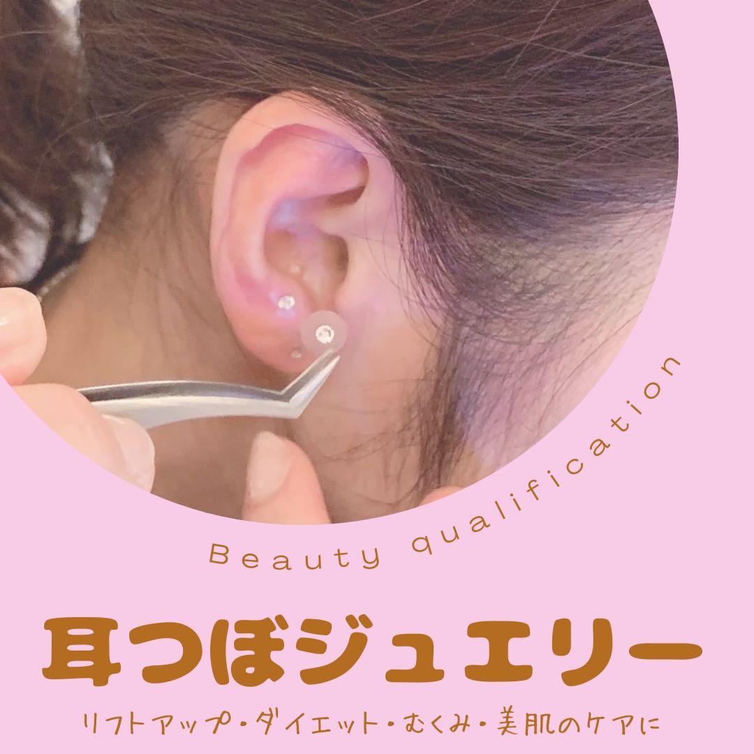 【3資格】耳つぼ資格＋カウンセリング講座＋オリジナル耳つぼジュエリー通信講座