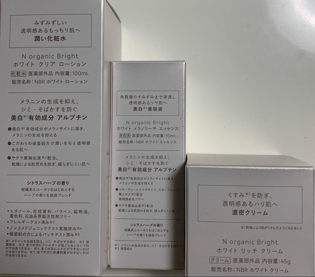 ② N オーガニック bright ローション クリーム エッセンス セット