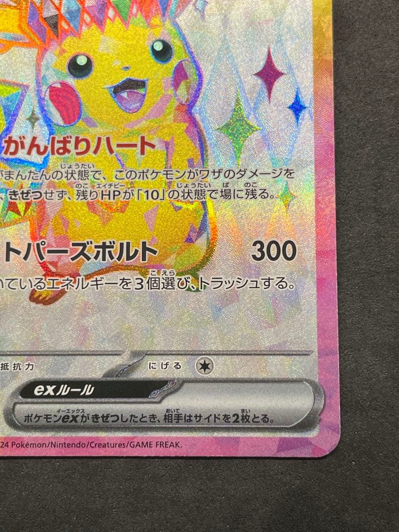 センタリング良好 美品 ピカチュウex SR 超電ブレイカー 122/106 ④