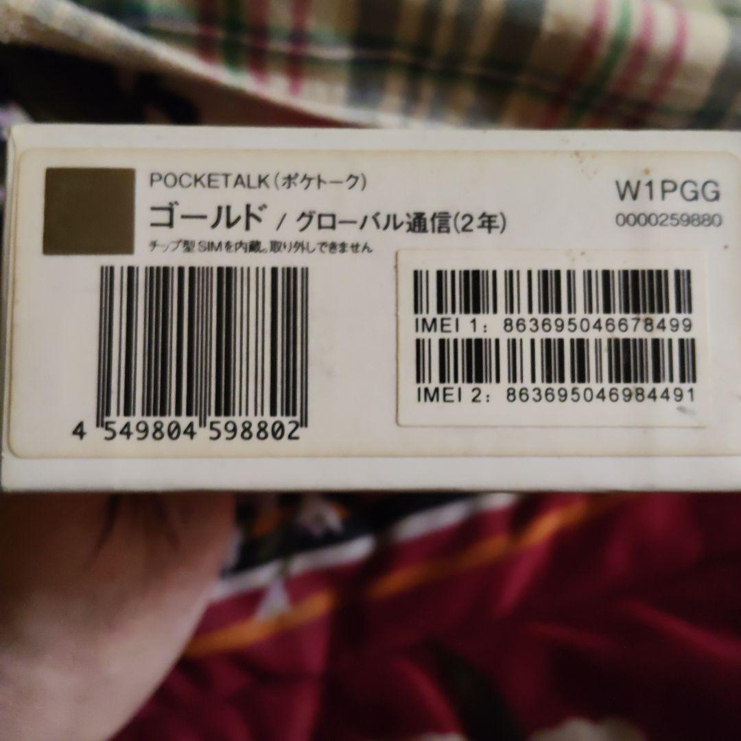 POCKETALK W1PGG ゴールド 翻訳機