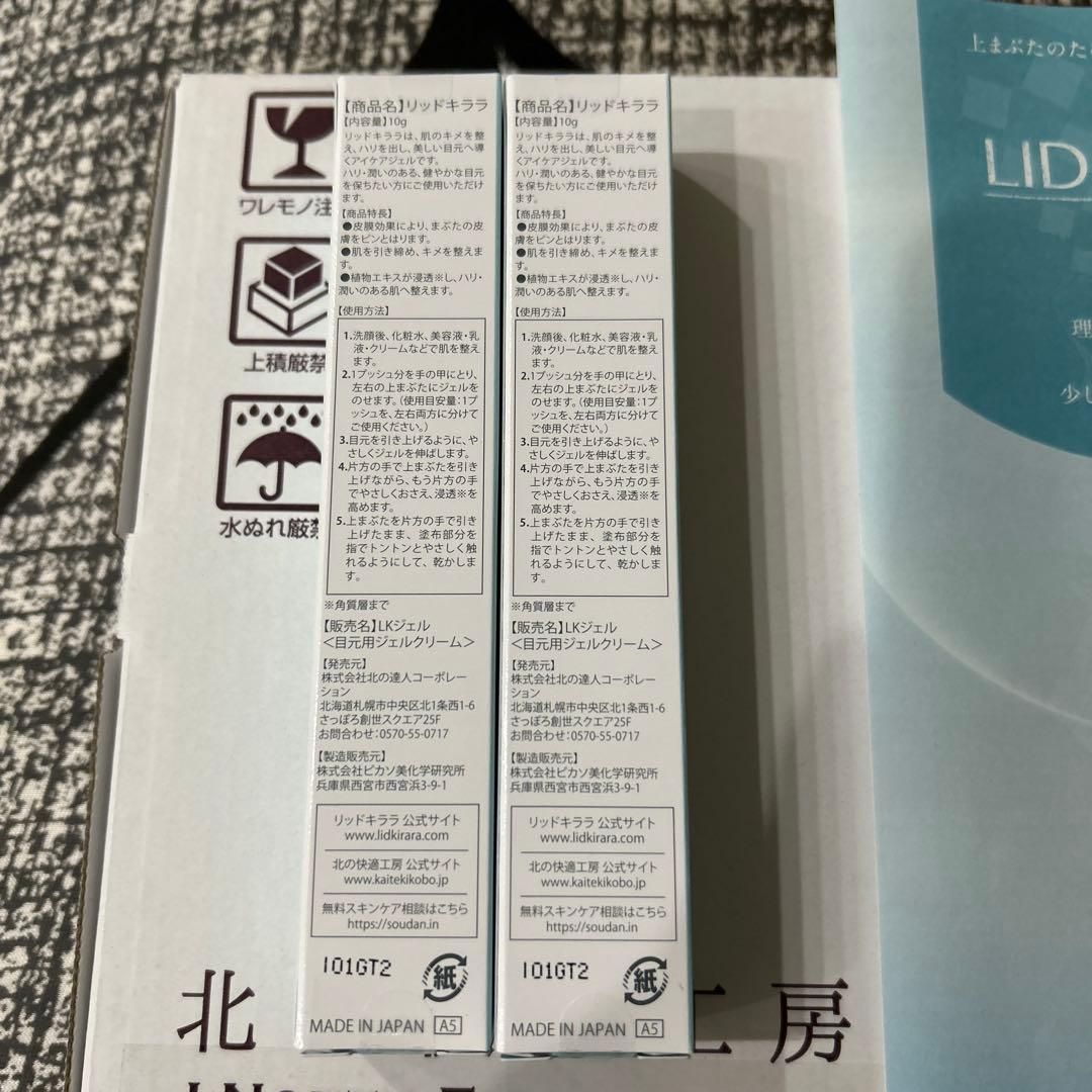 北の快適工房　LID KIRARA