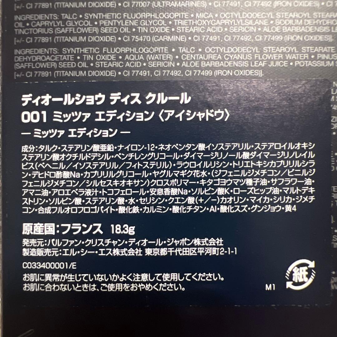 アイシャドウ Dior Mitzah Edition