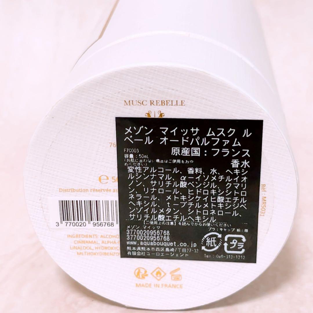 co☆残量多☆ メゾン マイッサ ムスク ルベール オードパルファム 50ml