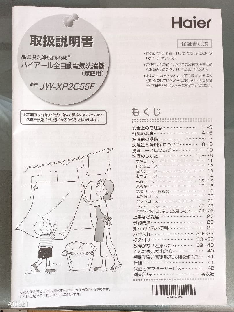 美品！Haier 縦型洗濯機 本体 シルバー