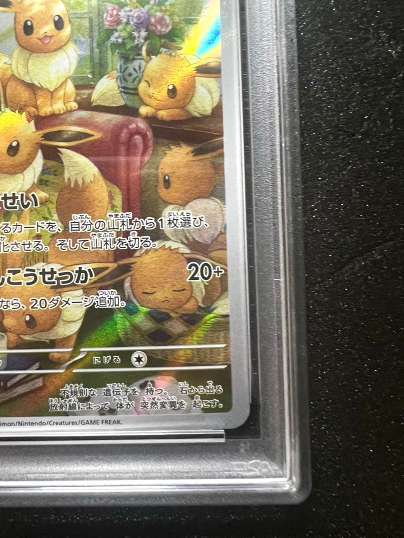 つ*り様 【psa10】イーブイ AR SV5a クリムゾンヘイズ 078/06