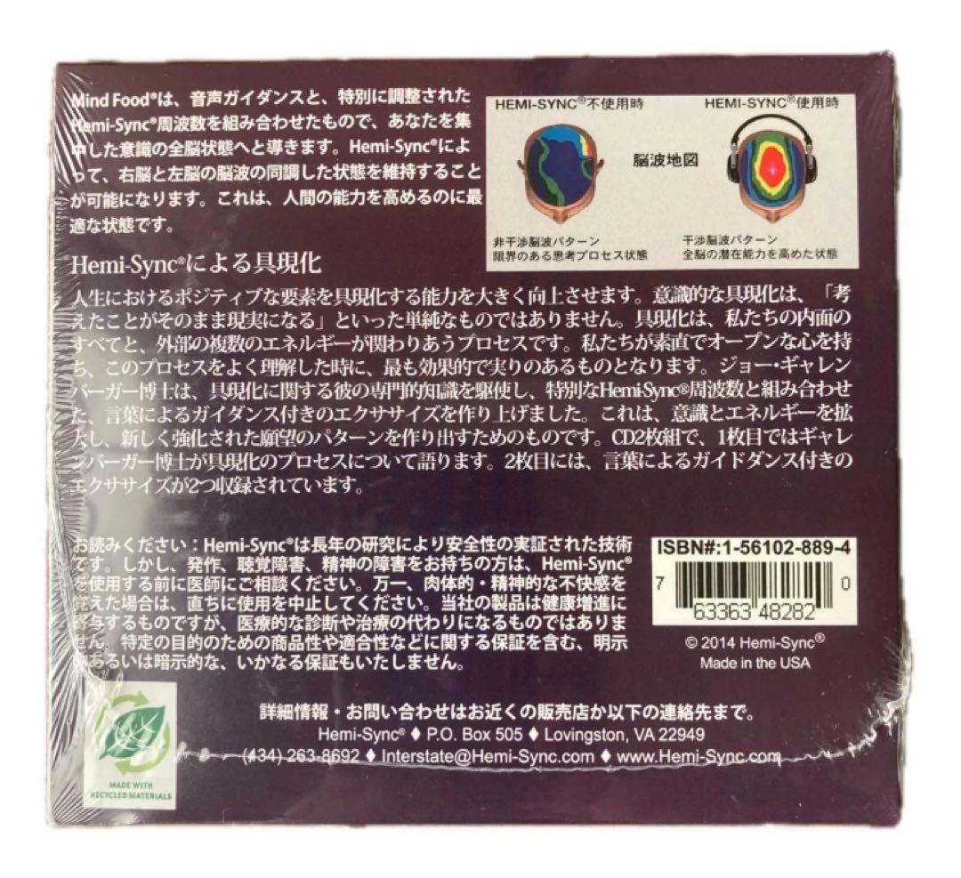 ヘミシンクによる具現化 日本語版 CD