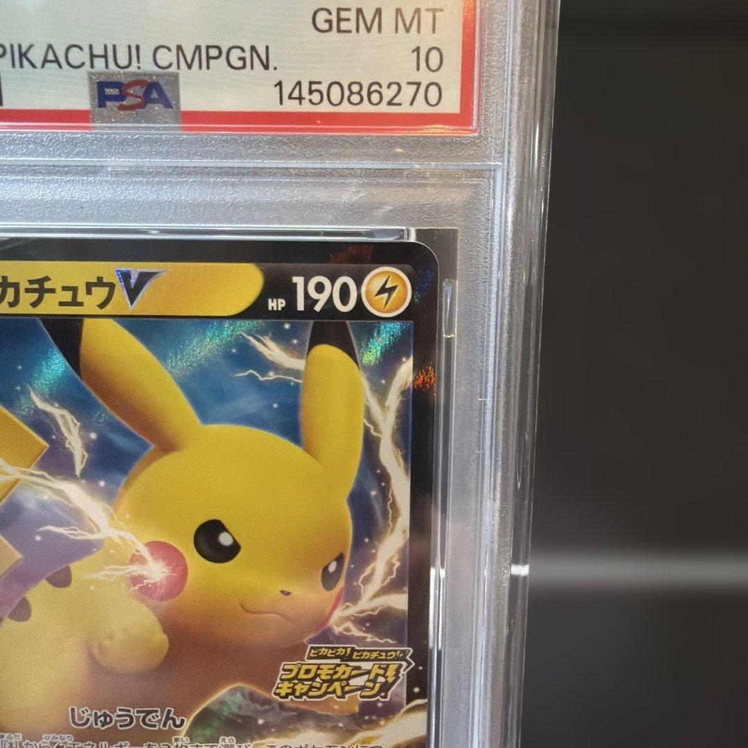 ピカチュウV：プロモカードキャンペーン！」 PSA10
