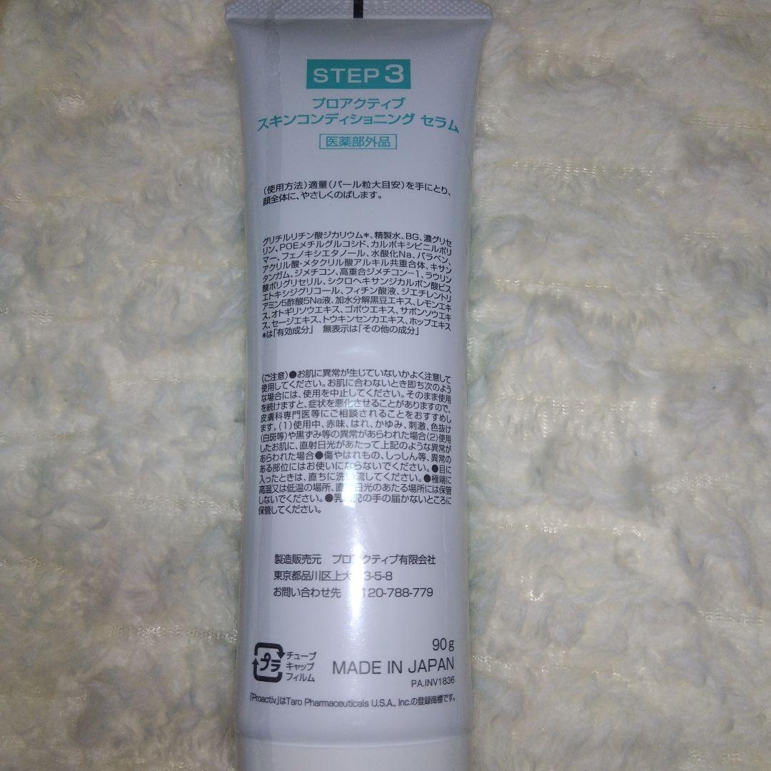 【4点セット】プロアクティブ proactiv