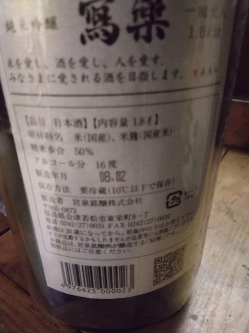 日本酒 ×6本セット 1.8L