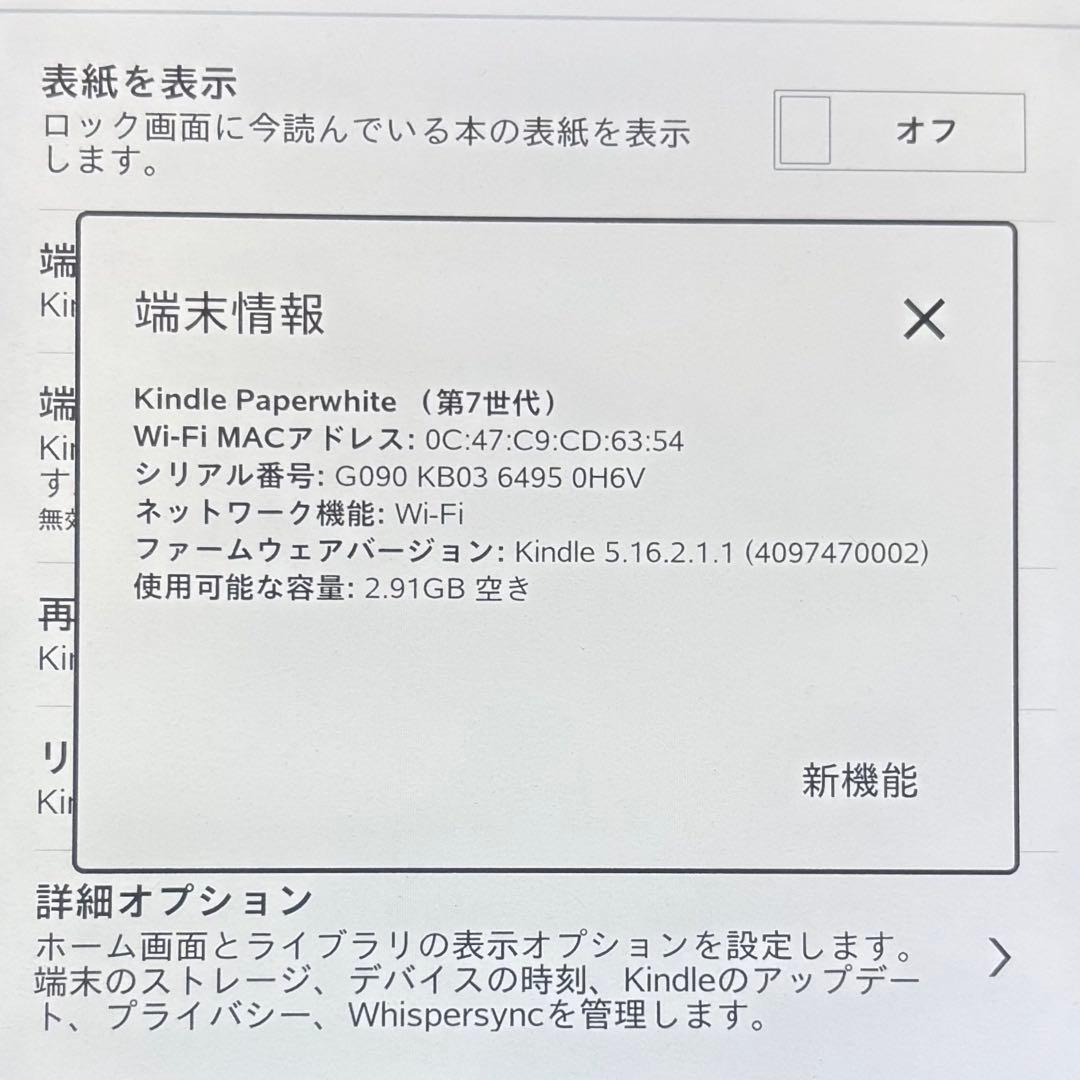 【美品】kindle paperwhite 第7世代 4GB 広告無し 白