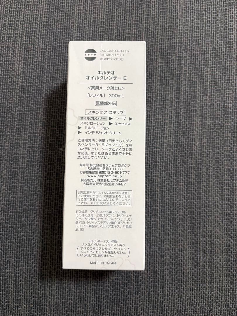 セプテム エルテオ オイルクレンザー E 2個＆エルテオ ディスペンサーE