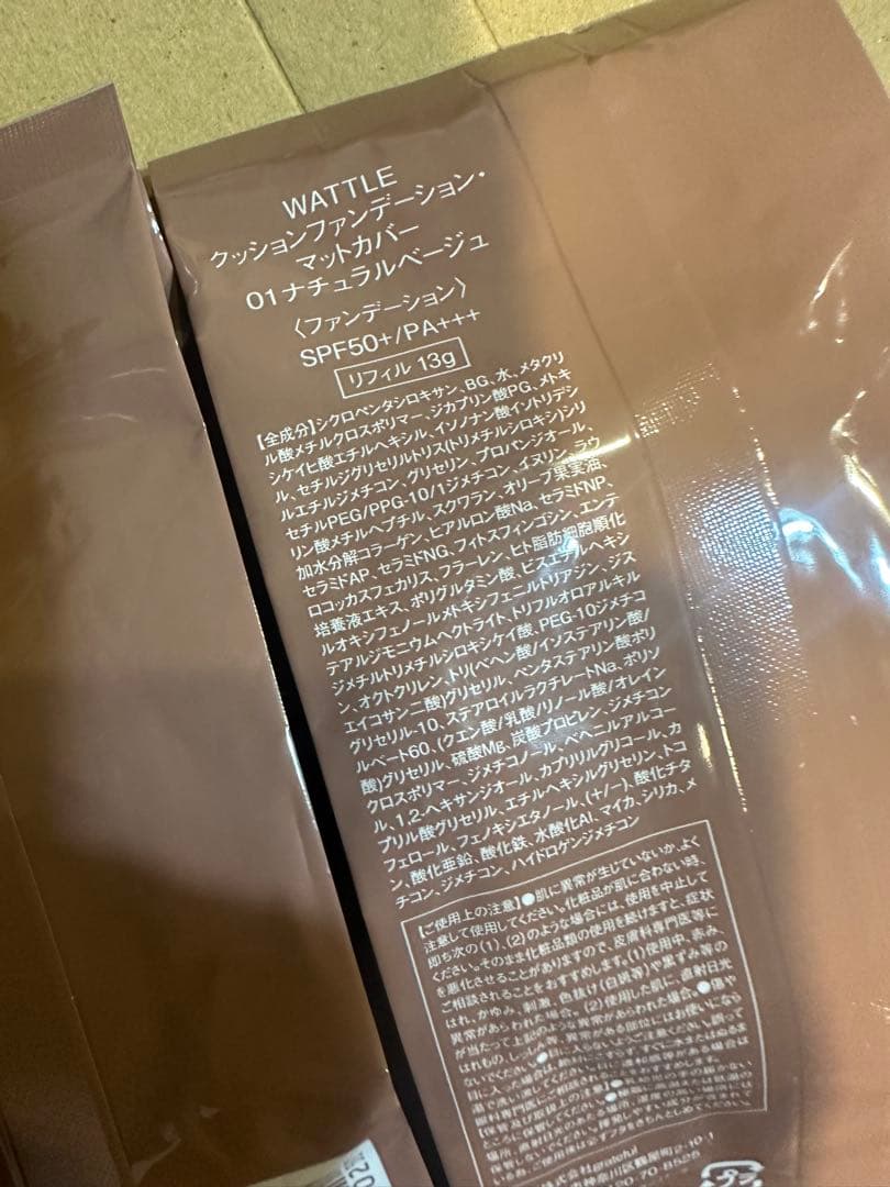 WATTLE クッションファンデーション ☆01ナチュラルベージュリフィル×2個