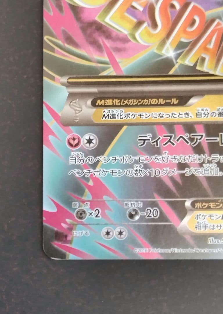 ポケモンカード MサーナイトEX SR XY11 冷酷の反逆者 057/054