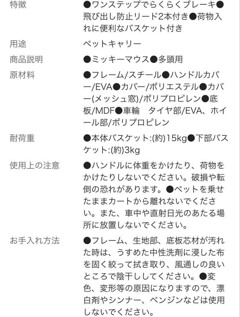 Disney メッシュカバー付き　犬用カート