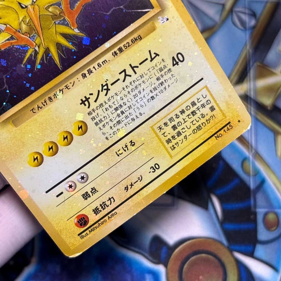 【全面ホロ強】サンダー 旧裏 ★ 第3弾拡張パック 化石の秘密
