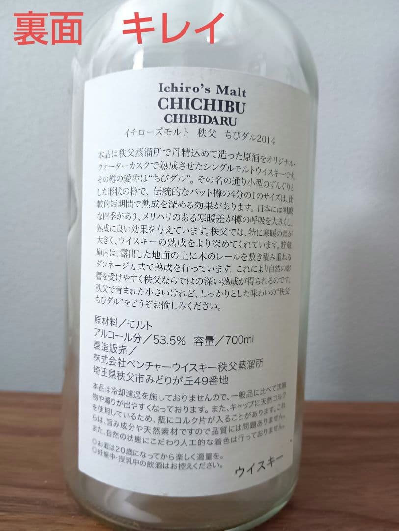 【限定6200本】Ichiro's Malt CHICHIBU