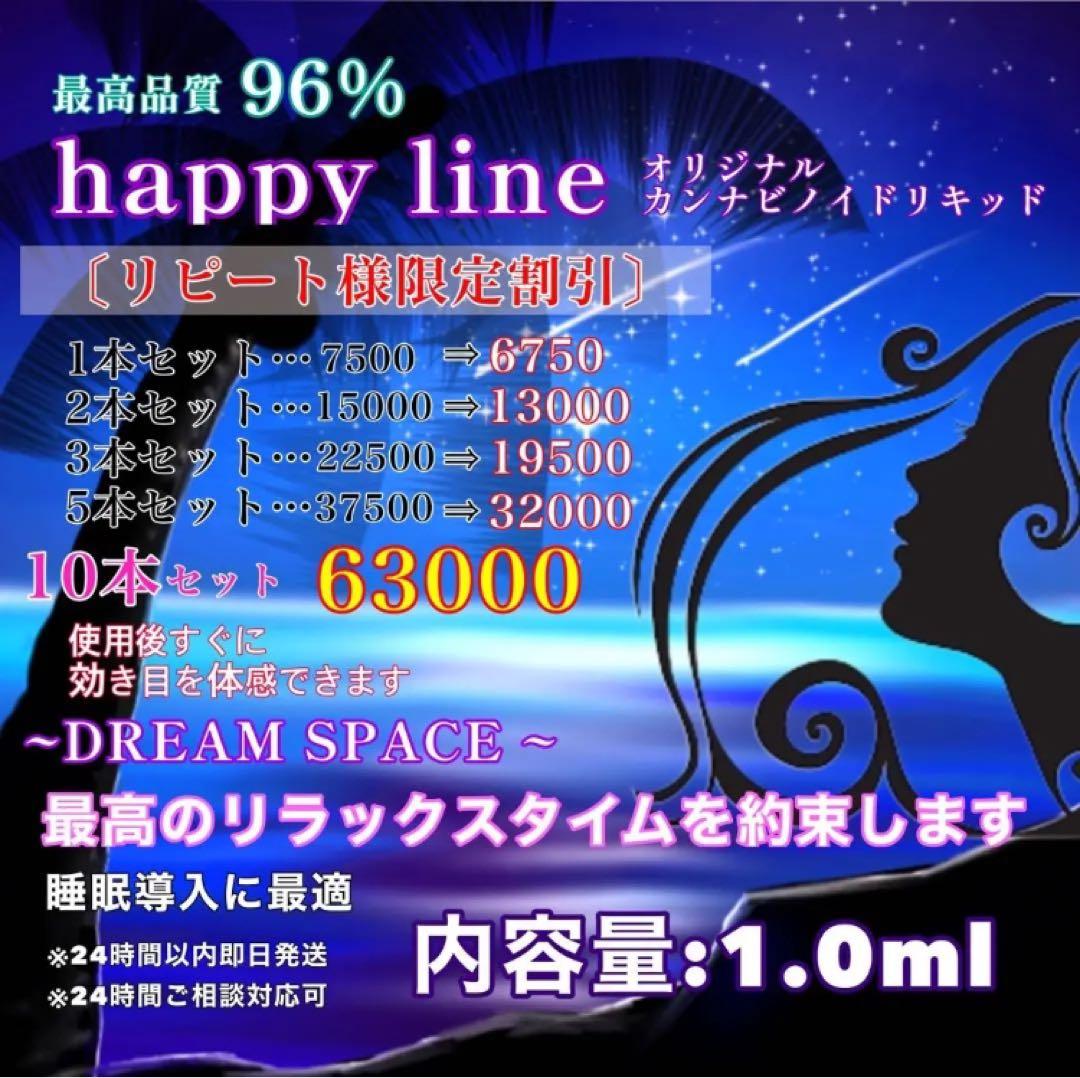 HAPPYリキッド1本 1.0ml CRD CRDP CRD CBN @38