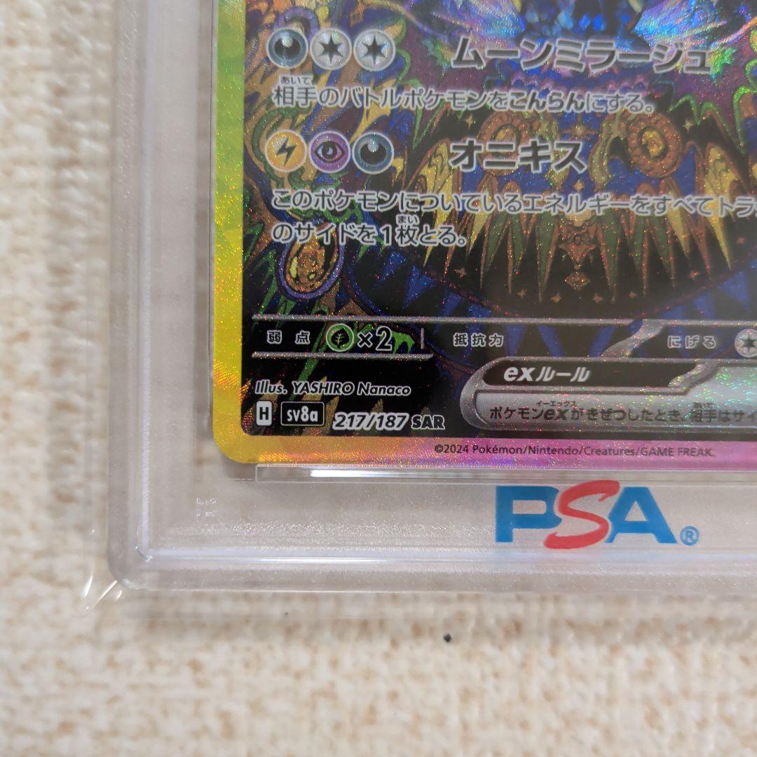 ポケモンカード　ブラッキーex sar psa10