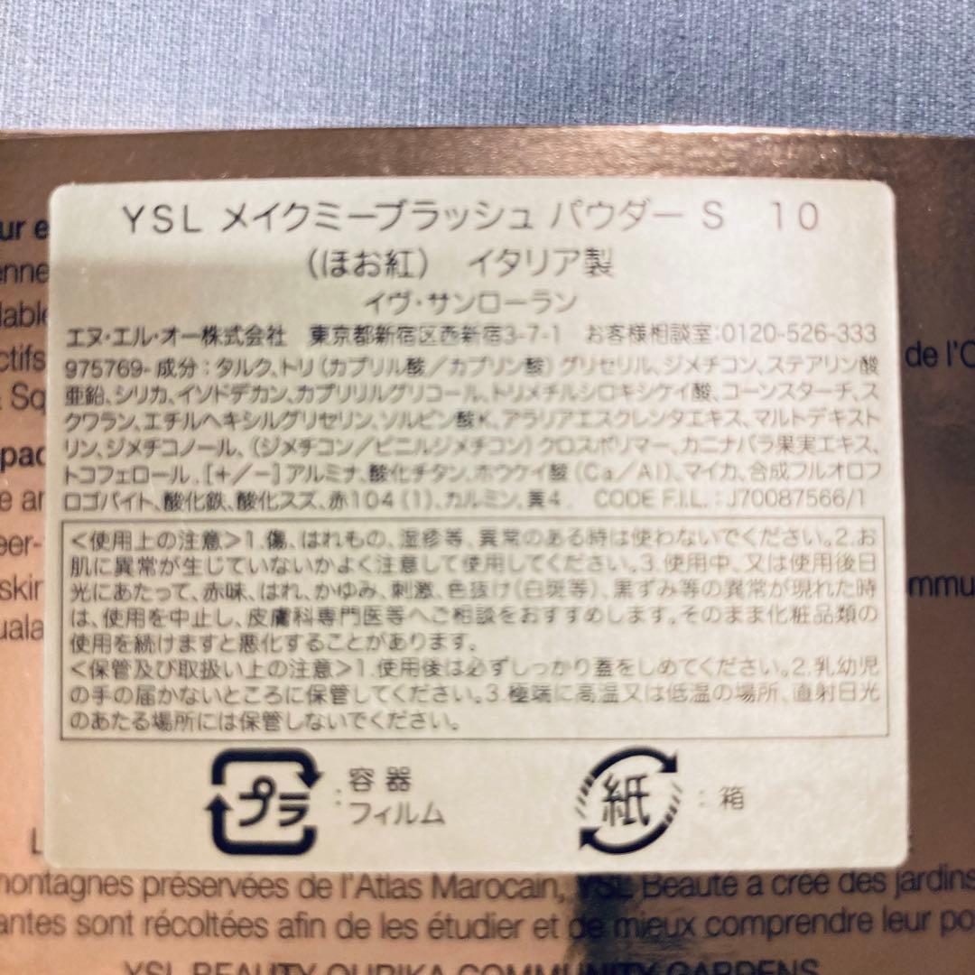 イヴサンローラン メイクミーブラッシュ パウダー 10 スターダストラブ 美品