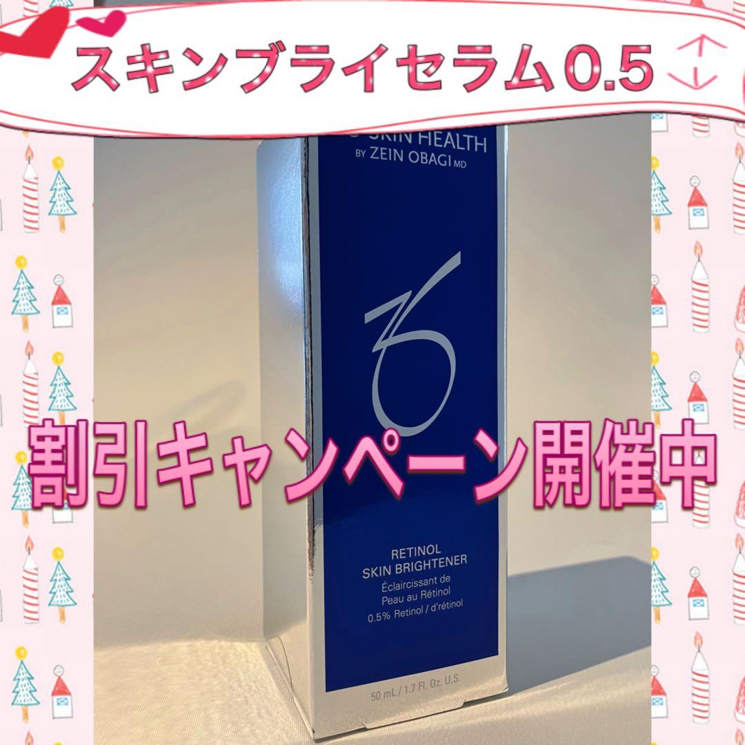 み1123 ゼオスキン 新品 シーセラム スキンブライセラム0.5