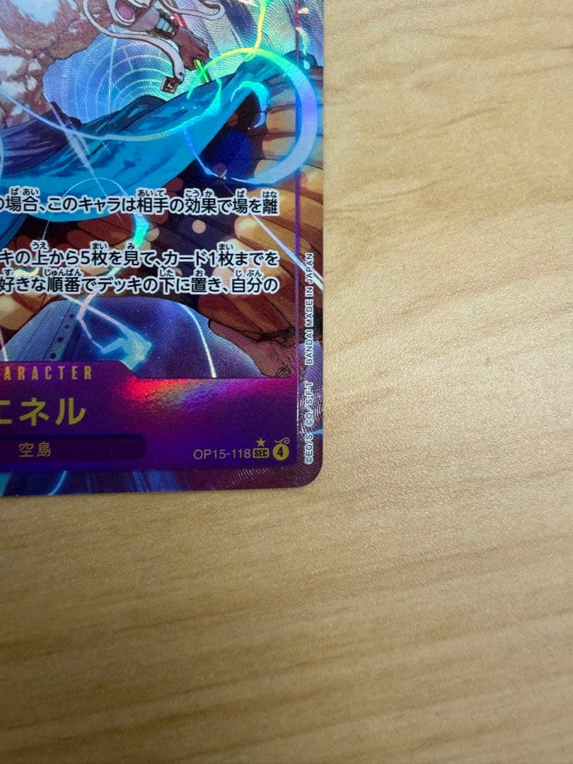 ⭐️おまけ付き　ワンピースカード　エネル・万雷　まとめ売り