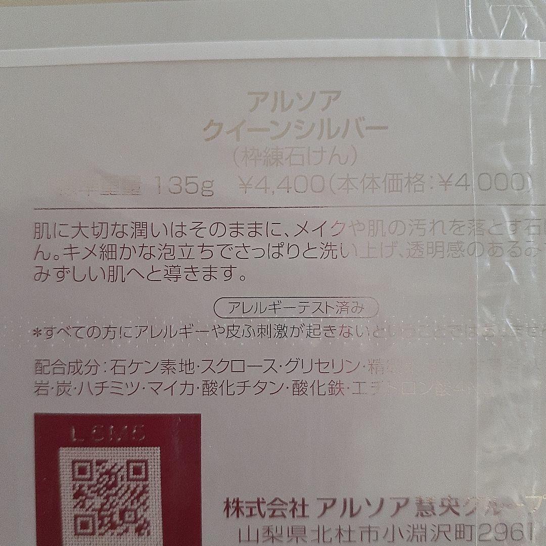 アルソア　クイーンシルバーとセルローション
