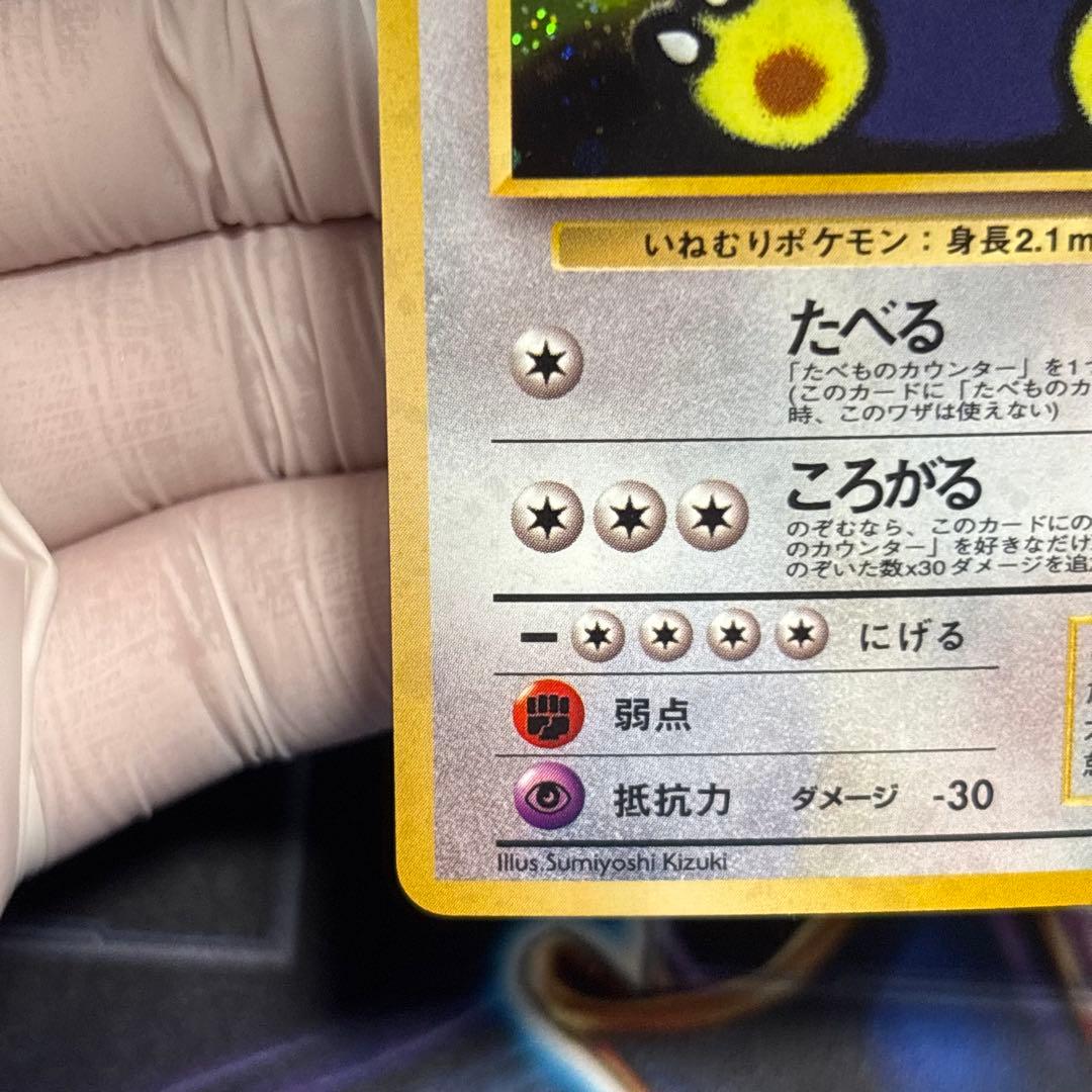【美品】くいしんぼカビゴン_「ニンテンドー64Wゲットだぜキャンペーン」 旧裏