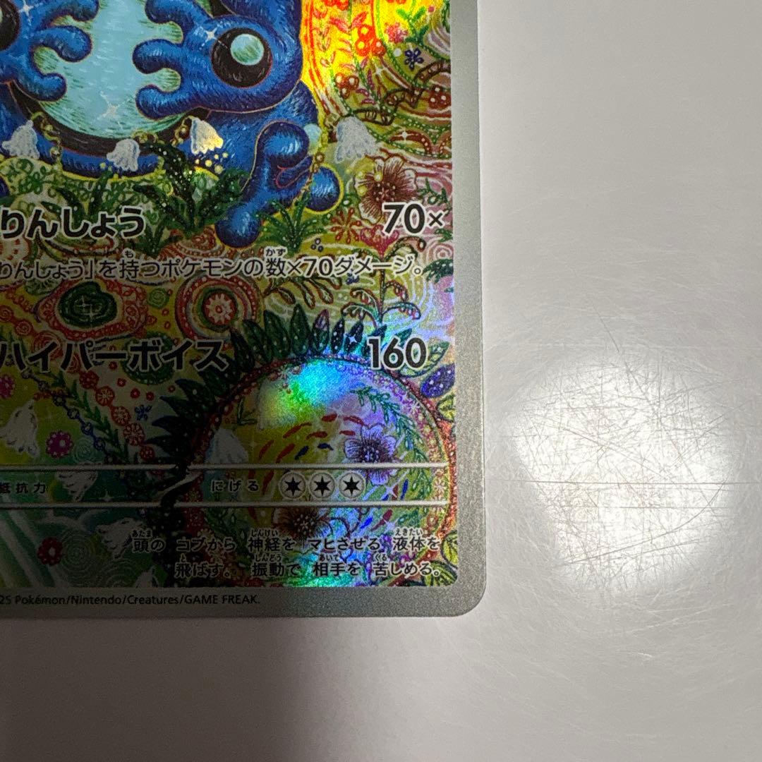 【美品】ポケモンカード　ガマゲロゲAR 1枚 ブラックボルト 中古未使用品
